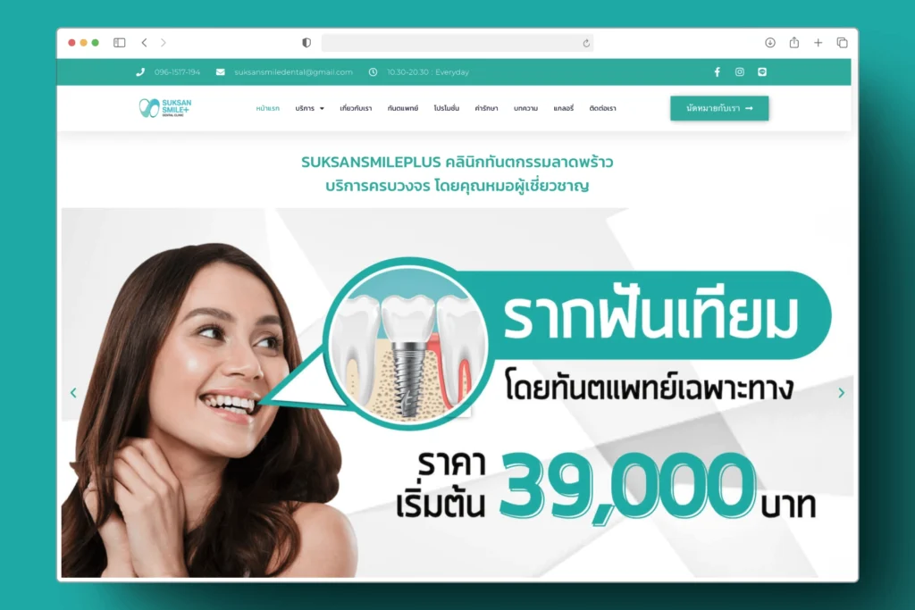 Suksan Smileplus   Features website design services and other services by nConnect