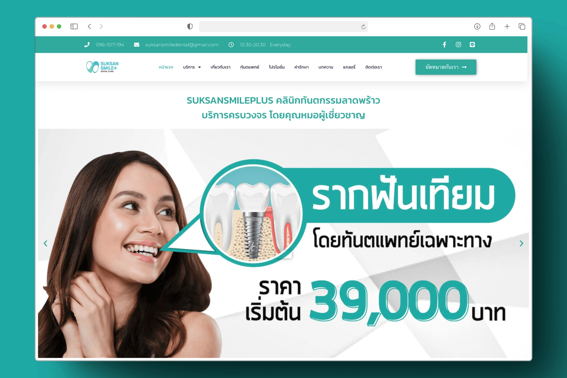 Suksan Smileplus   Features website design services and other services by nConnect