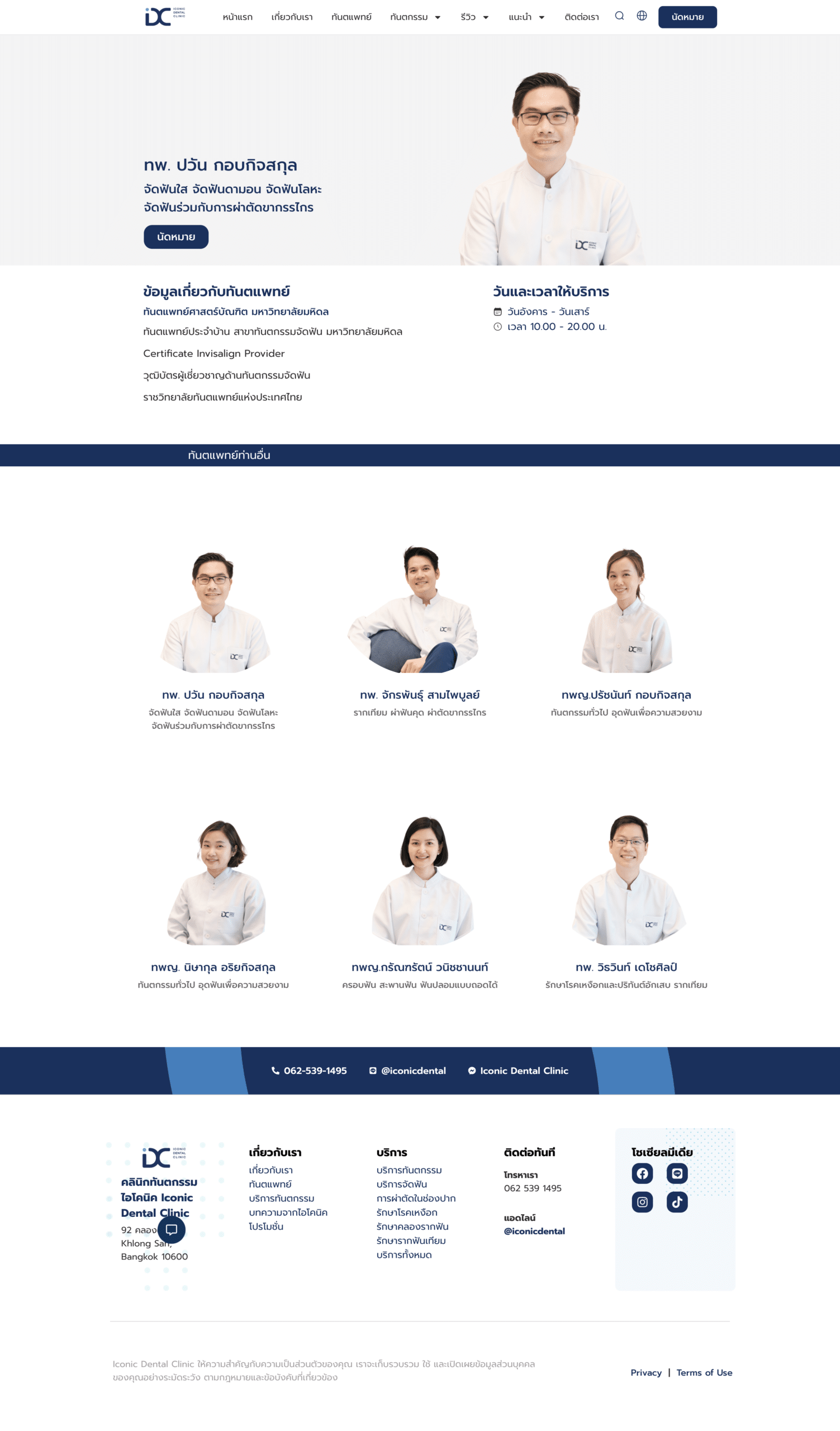 iConic Dental Clinic